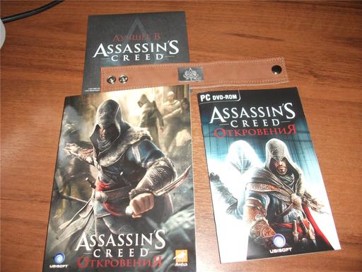 Assassin's Creed: Откровения - Акелла как всегда, или распаковка коллекционного издания Assassin's Creed: Откровения Assassin's Creed: Откровения - Акелла как всегда, или распаковка коллекционного издания Assassin's Creed: Откровения